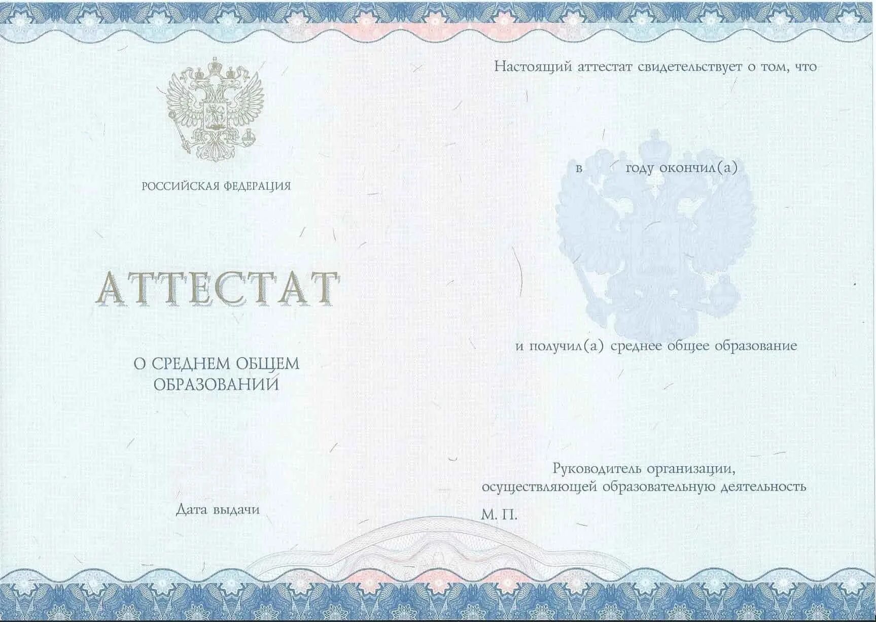 Заполнение аттестата о среднем образовании