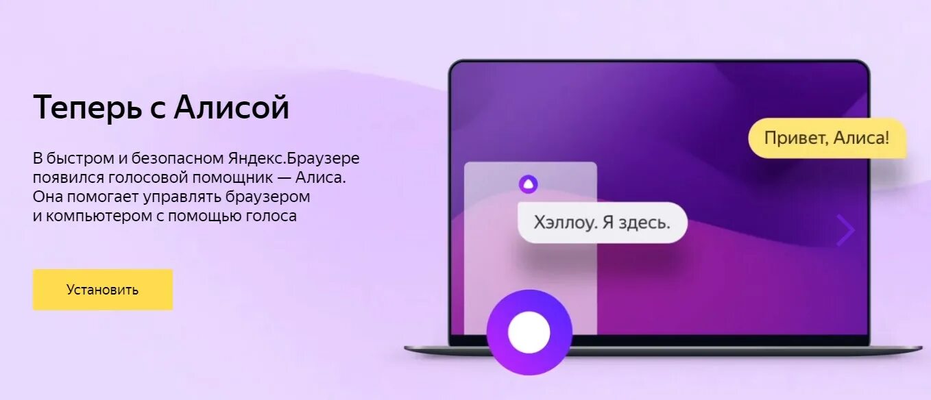 Как поставить алису на компьютер. Браузер с алисой. яндекс браузер с алисой. голосовой помощник алиса в яндекс браузере. яндекс алиса на компьютере.