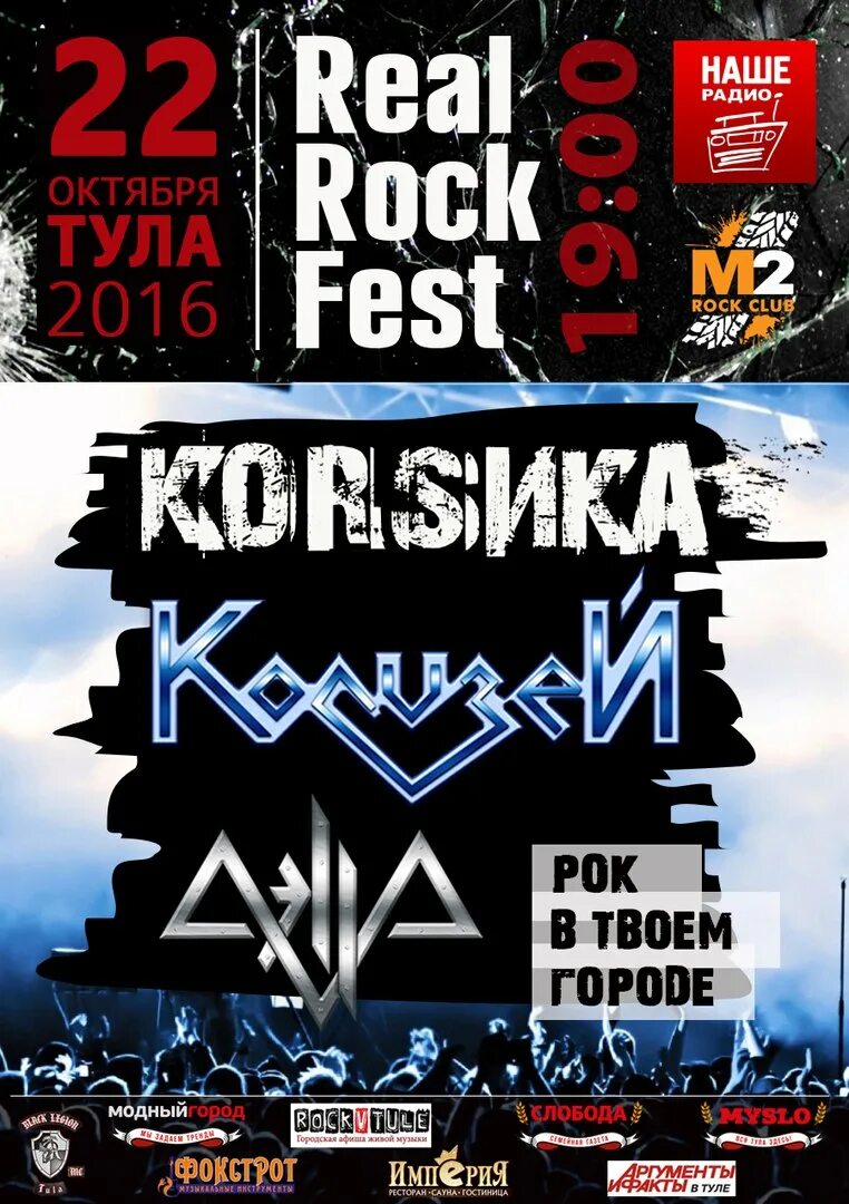 Наш рок фест. Rock Fest песни. Рок фест ТГУ. Рок-фест в Уфе 2015. Dream fest 2024