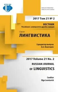 Вестник языкознания
