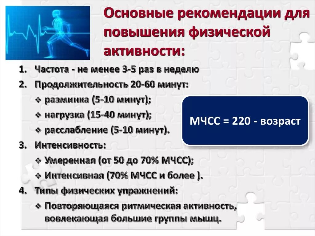 Рекомендации по повышению физической активности. Физическая активность рекомендации. Основные принципы физической активности. Основные рекомендации по физической активности. Причины низкой активности