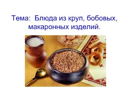 Приготовление бобовых изделий