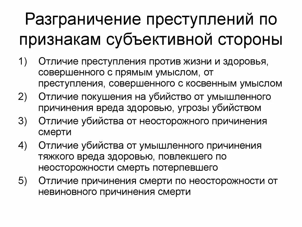 Разграничение преступлений это. Разграничение состава преступления по. Разграничение составов преступлений. Разграничение преступлений по объективной стороне.