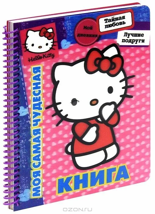 китти с книжкой. Hello kitty книга. хэллоу китти книжка. китти лабиринт. хелло китти с книгой.