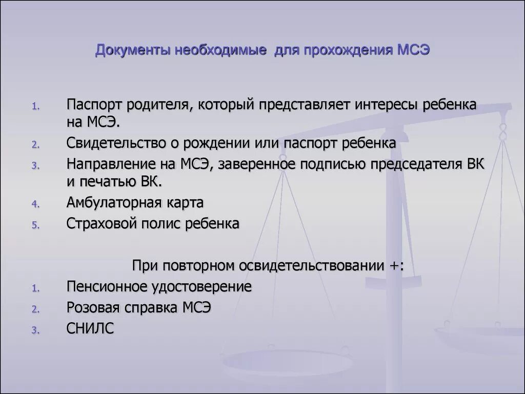 Документы на медико социальную экспертизу. Перечень документов для МСЭ. Перечень документов на МСЭ на инвалидность. Перечень документов для медико-социальной экспертизы. Перечень документов на МСЭ ребенку.