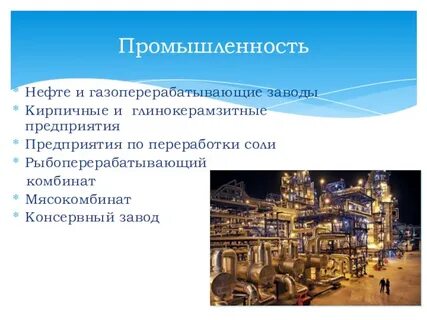 Экономика астраханской
