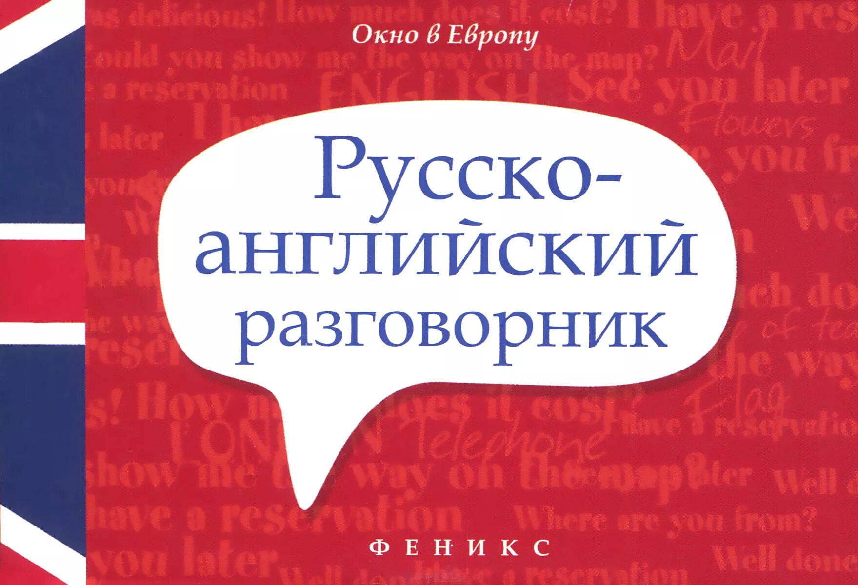 Berlitz разговорник и словарь. Английский говорим и слушаем. Игры для изучения английского языка в доу. Английский разговорник книжка. Русско-английский разговорник со словарем.