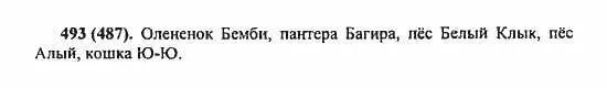 русский язык 5 номер 493. русский язык 5 класс ладыженская номер 313. упр 493. русский язык 5 номер 493. русский язык 5 класс разумовская львова капинос львов.