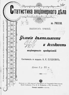 Российские акционерные компании
