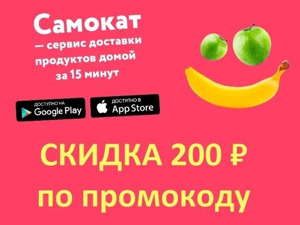 Промо самокат. Промокод самокат. Промокоды на скидку в самокате. Промокод на самокат доставка.