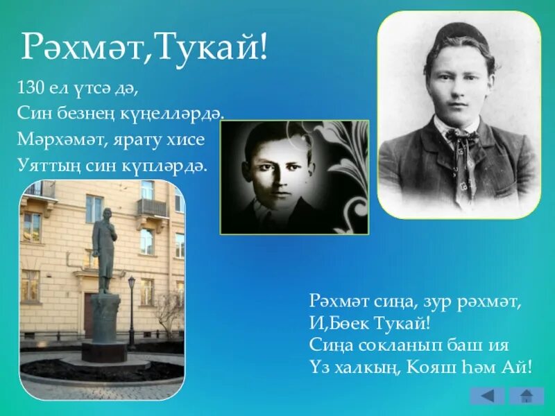 Стихотворения тукая на русском. Тукай. Тукай презентация. Пушкин и Тукай. Образы детства Габдуллы Тукая.