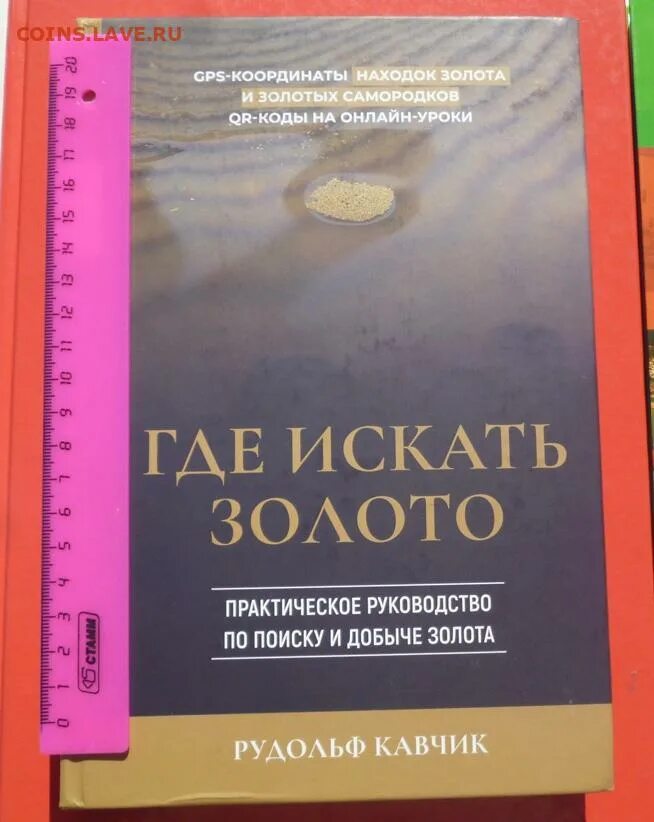 Книги темное золото. Книги про поиски золота в сибири. Поиск золота книги. Книга где искать золото. Книги про поиск золота.