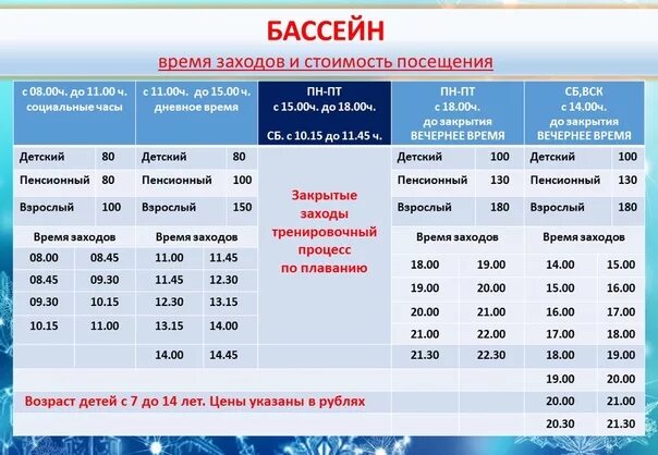 Расписание посещения бассейна. График посещения бассейна. Разовое посещение бассейна. Расписание бассейнов.