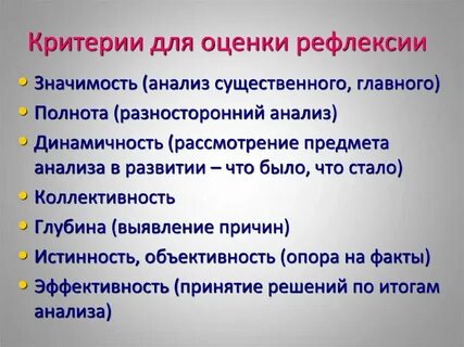 Ретроспективная функция рефлексии