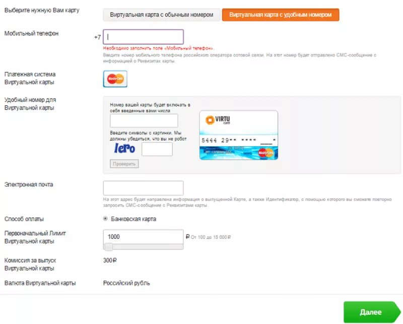 Можно ли оплачивать интернет покупки кредитной картой. Оплата виртуальной картой. Выпуск виртуальной карты. Виртуальная банковская карта. Виртуальный номер карты.