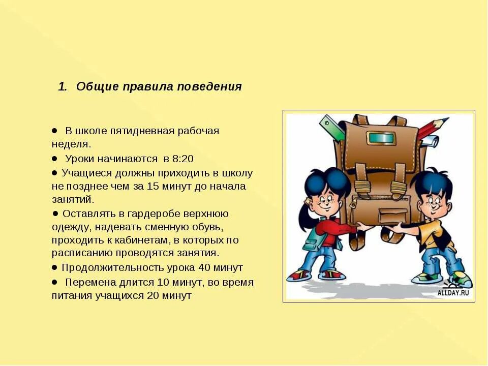 Правила поведения в школе. Правило поведения в школе. Поведение учащихся в школе. Нормы поведения школьника.