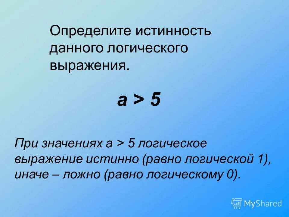 Отрицание в логике высказываний это. Для какого из указанных значений x истинно высказывание. Таблица истинности в питоне. Для какого из указанных значений числа х. Однотипное выражение.