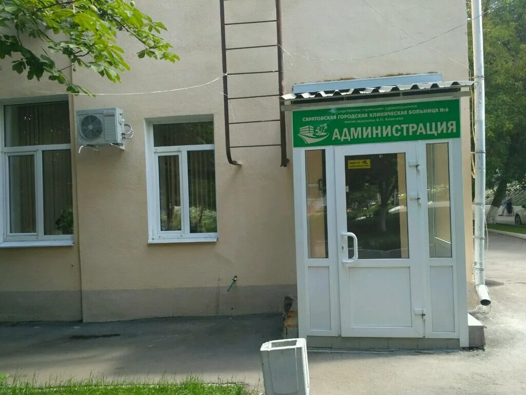 6 городская клиническая больница саратов. н. н кошелева. больница кошелева саратов. саратовская городская клиническая больница 6.