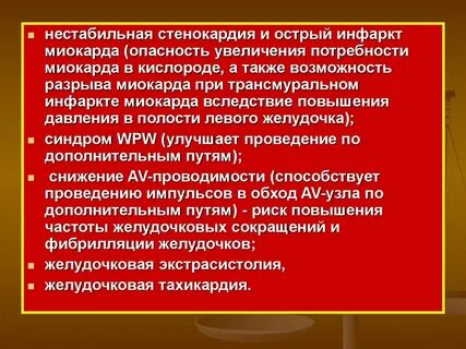 Стенокардия и инфаркт миокарда
