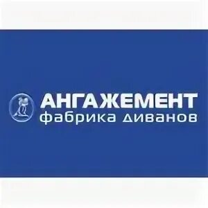 Ангажемент это простыми. Ангажемент агентство нижний новгород. Ангажемент это простыми. Ангажемент это простыми. Ангажемент диваны.
