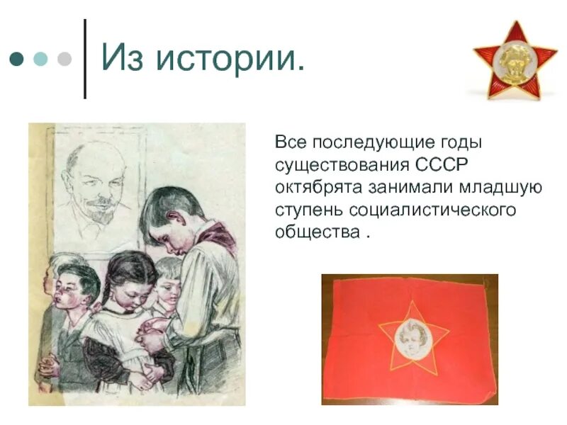 Г. Наше имя октябрята. Ребята октябрята. Октябрята в ссср. Дошкольникам об октябрятах и пионерах.