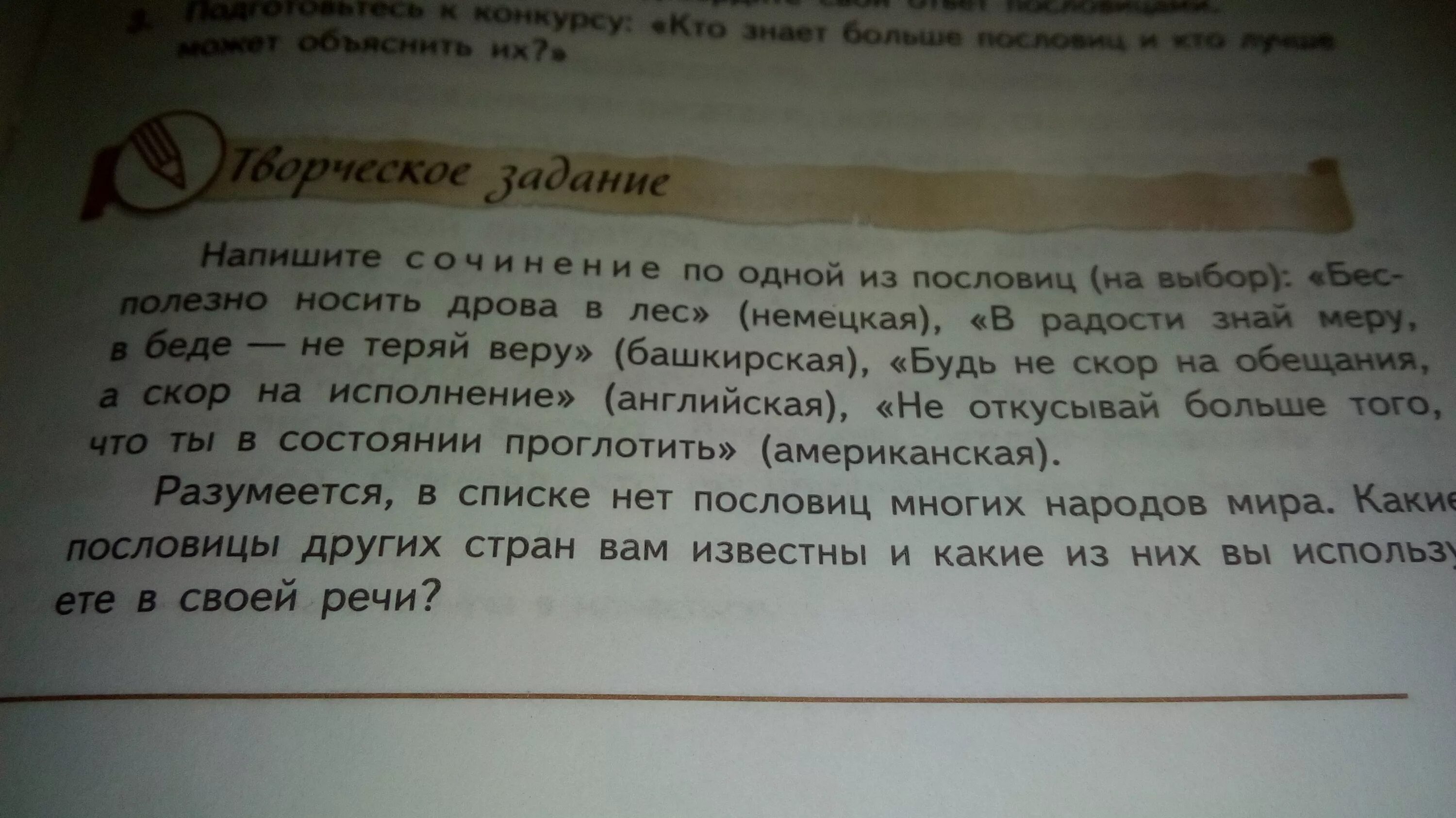 Сочинение не откусывай больше того. Мини сочинение про пословицу. Сочинение на пословицу будь не. Сочинение по пословице 6 класс по литературе. Сочинение повествование 4 класс по пословице