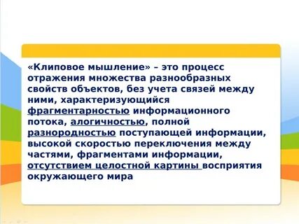 Клиповое мышление это