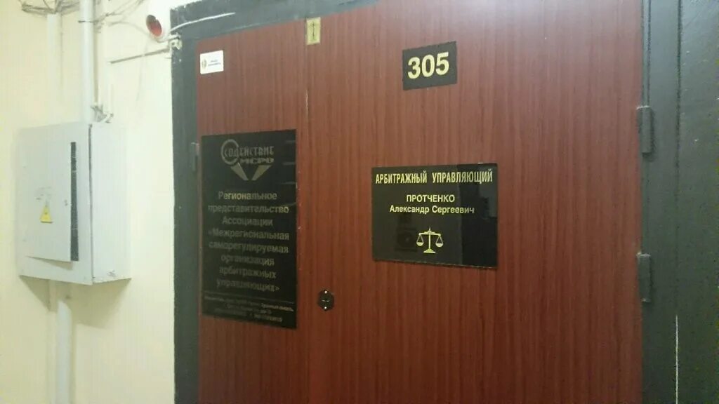 протченко александр сергеевич арбитражный управляющий. финансовый управляющий протченко александр сергеевич. гуляренко егор сергеевич арбитражный калининград. трякин алексей александрович онколог. арбитражный управляющий калининград.