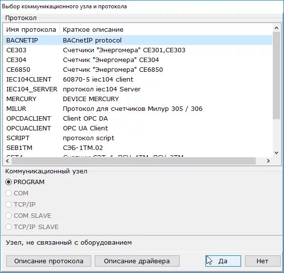 Драйвера меркурий. Протокол сервер. OPC-сервер протокола BACNET на 2500 тегов BACNET MASTEROPC Server 2.5k. Скрипт и протокол. Протокол сервер доступйлу.