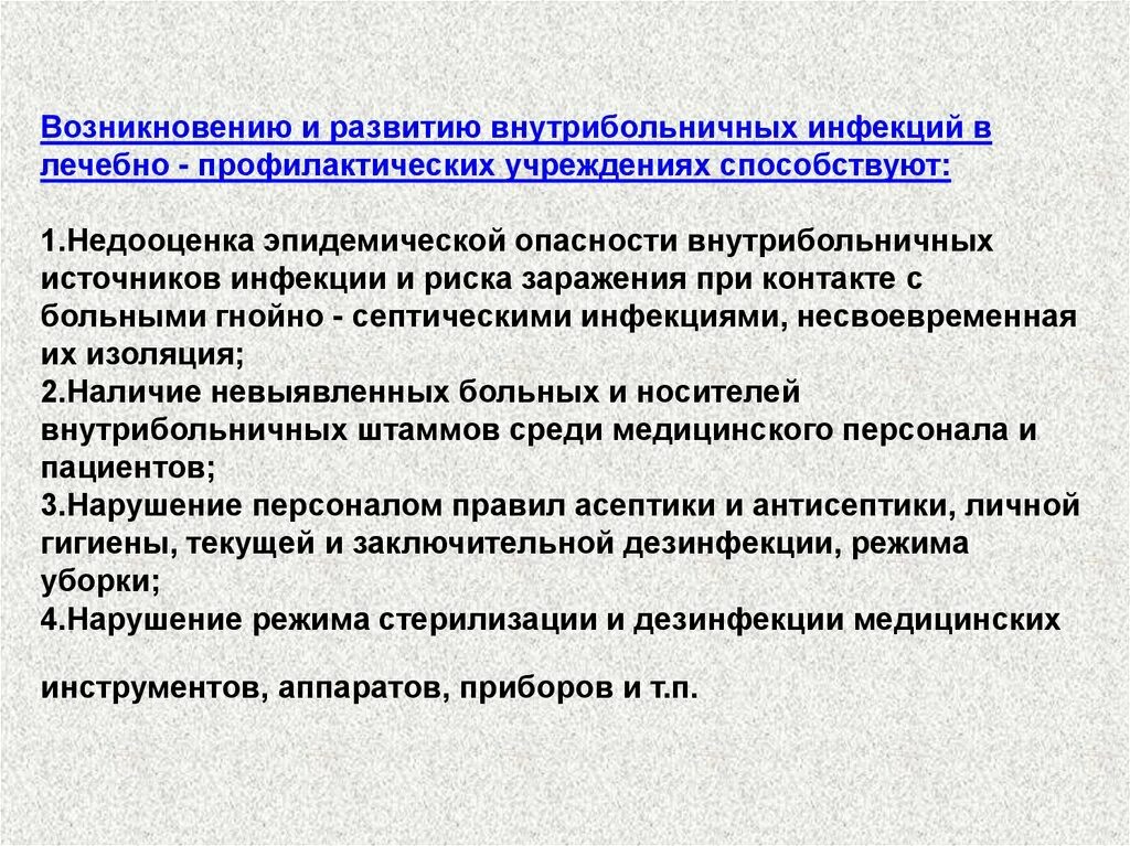 Противоэпидемических мероприятий при гельминтозах. Соблюдение санэпид режима в отделение. Санитарно-эпидемиологический режим в медицинских организациях. Санитарно-противоэпидемический режим. Противоэпидемические мероприятия в ЛПУ.