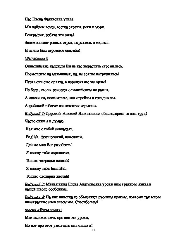 Сценарий выпускного в 9 классе. Сценки на выпускной 9 класс. Сценарий для выпускников 9 классов. Сценки на выпускной 9 класс от учеников. Сценка родителей 9 класс