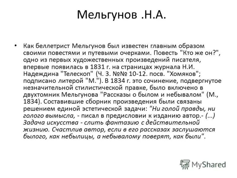 Былой рассказ. Беллетрист. Беллетрист это кто. Как подписывает рассказ писатель.