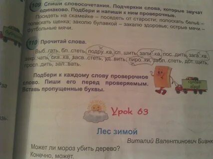 Замерз проверочное слово замерзла