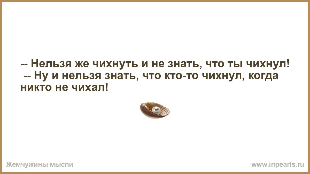 Что делать если хочешь чихнуть. Нельзя же чихнуть и не знать что ты чихнул. нельзя же чихнуть. кто лжет. главное не чихнуть.
