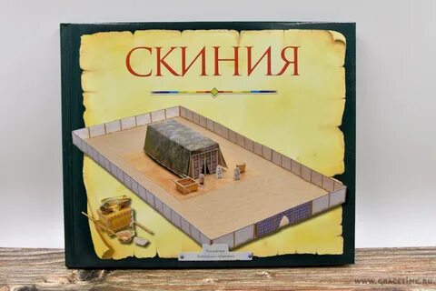 Скиния в библии что это