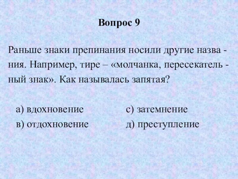 Как раньше называлась запятая. Как раньше назывались знаки препинания. Старые названия знаков препинания. Как называется запятые. Как раньше называли говорливую