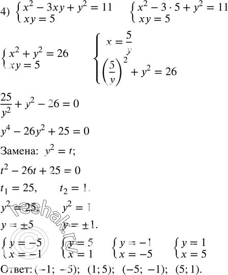 X xy 3 y xy 8. Система x-2y=1 XY+Y=12. XY'+Y=X+1. (XY*X)*Y=408. Y1=XY.