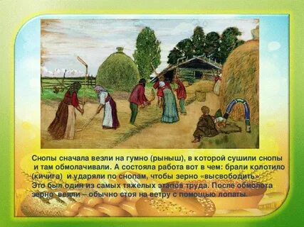 Что такое слово гумно