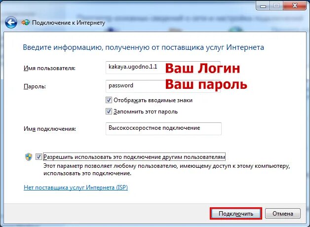 Можно ввести логин. Пароль в интернете. Пароль от интернета. Логин и пароль компьютера. Пароль в компе от интернета.