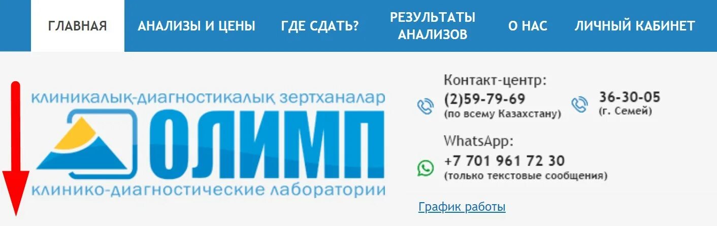 Лаборатория павлодара. Олимп лаборатория. Олимп медицинский центр. КДЛ Олимп. Лаборатория Олимп в Алматы.