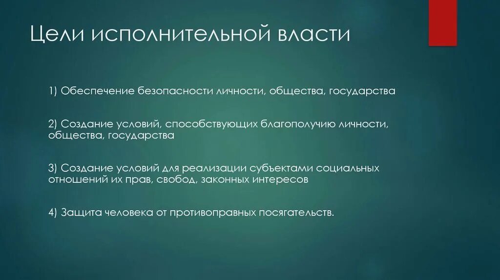 Задачи исполнительной власти рф. Цели исполнительной власти. Цели и задачи исполнительной власти. Цели исполнительной власти в РФ. Цели и задачи органов исполнительной власти.