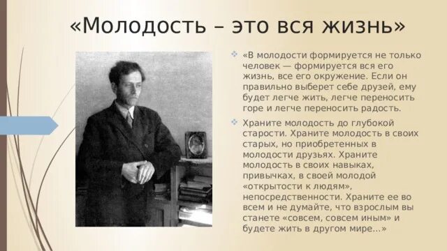 Молодость вся жизнь Лихачев. Лихачев в молодости. Д С Лихачев в молодости. Молодость это вся жизнь. Земля родная краткое содержание 7 класс