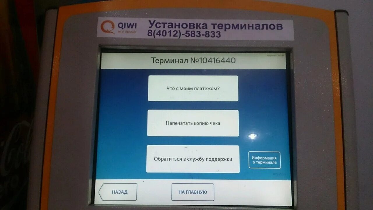 Терминал часы работы. Номер службы поддержки терминалов. Терминал в магазине в аренду. Терминал QIWI народная улица Санкт-Петербург. Бридж терминал Калининград.