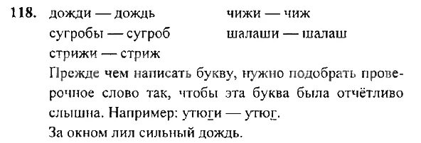 русский язык 1 класс упражнение 118. русский язык 1 класс упражнение 118. русский язык 4 класс 1 часть страница 118 упражнение 220. русский язык 5 класс упражнение 118. русский язык 3 класс 1 часть страница 118 упражнение 226.