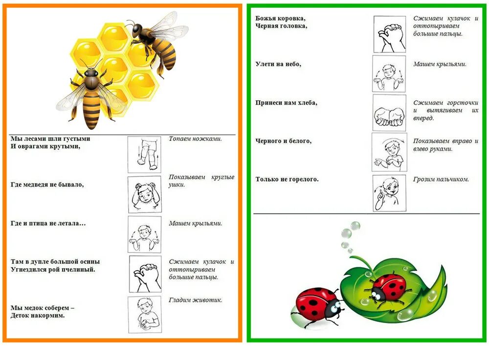 Неделя насекомые младшая группа. Насекомые задания логопеда для дошкольников. Артикуляционная гимнастика для детей насекомые. Пальчиковая гимнастика для детей по теме насекомые. Пальчиковая гимнастика про насекомых для детей.