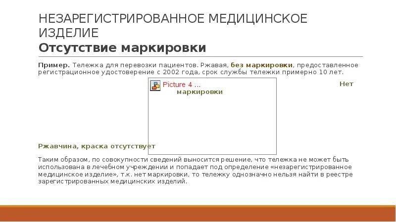 Является не зарегистрированным то