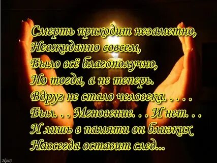 Цитата умершему мужу