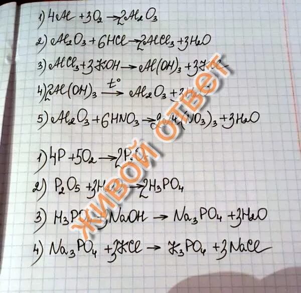 Na3po4 ag3po4 превращение. Уравнение реакции превращения al2o3 al. 4p 5o2 2p2o5 цепочка превращения. Схема превращений na [ na2o. Цепочка превращений alcl3 al no3 3 al2o3 al al Oh 3.