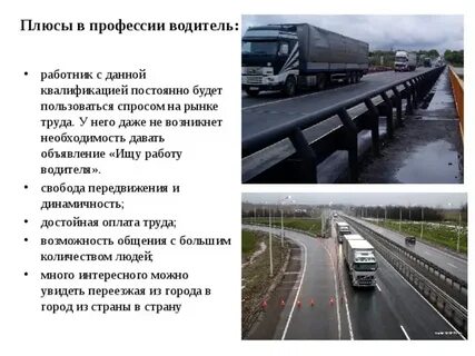 Дальнобойщики описание