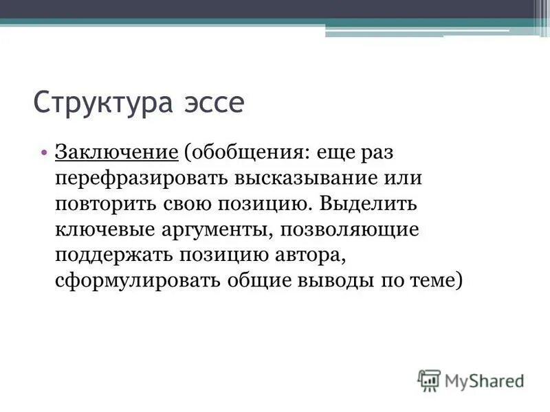 Заключение итогового сочинения. Заключение в сочинении. Как написать заключение в сочинении. Как писать заключение в сочинении примеры. Заключение итогового сочинения.